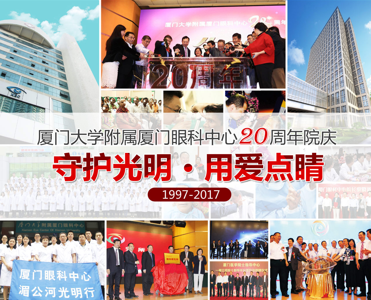 廈門大學(xué)附屬廈門眼科中心贊不贊，中外眼科名家這樣說