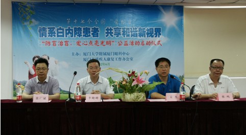 “防盲治盲，愛(ài)心點(diǎn)亮光明”公益活動(dòng)